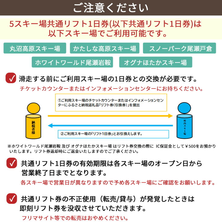 楽天市場】【ふるさと納税】2025シーズン有効 スキーリフト券（1日券  