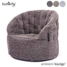 【ふるさと納税】【アンビエントラウンジジャパン】ソファ・バタフライ（ダークグレー）