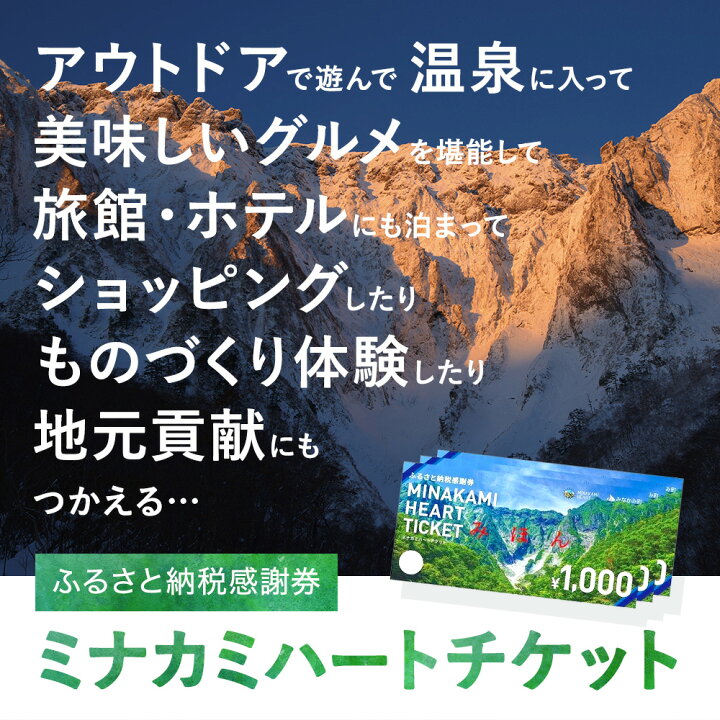楽天市場】【ふるさと納税】みなかみ町ふるさと納税感謝券「MINAKAMI 