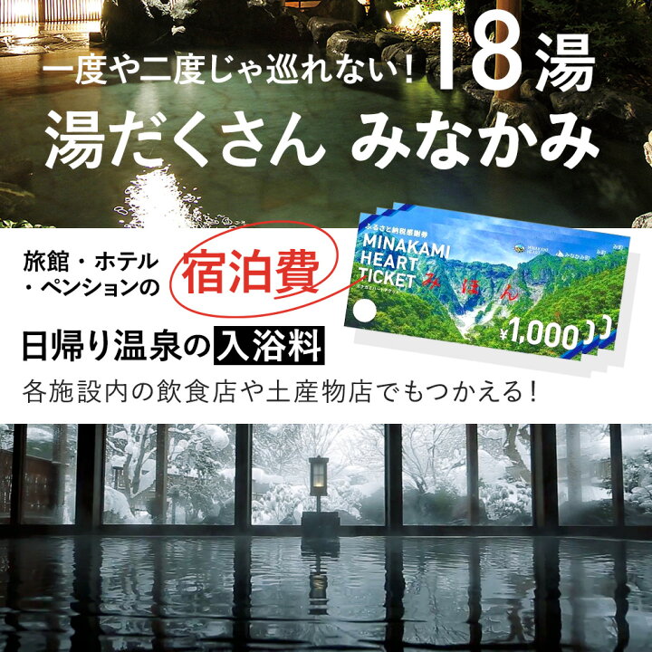 楽天市場】【ふるさと納税】みなかみ町ふるさと納税感謝券「MINAKAMI 