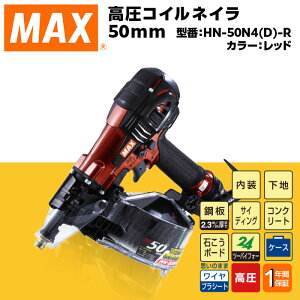 yӂ邳Ɣ[ŁzH DIY jH z }bNX MAX Ki RClC50mm[bh] HN-50N4(D)-R