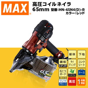 yӂ邳Ɣ[ŁzH DIY jH z }bNX MAX Ki RClC65mm[bh] HN-65N4(D)-R