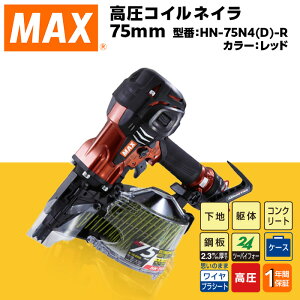 yӂ邳Ɣ[ŁzH DIY jH z }bNX MAX Ki RClC75mm[bh] HN-75N4(D)-R