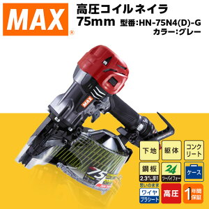 yӂ邳Ɣ[ŁzH DIY jH z }bNX MAX Ki RClC75mm[O[] HN-75N4(D)-G