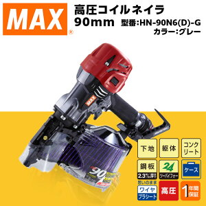 yӂ邳Ɣ[ŁzH DIY jH z }bNX MAX Ki RClC90mm[O[] HN-90N6(D)-G