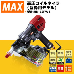 yӂ邳Ɣ[ŁzH DIY jH z }bNX MAX Ki RClCi^gpfj HN-65FW1
