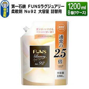 yӂ邳Ɣ[ŁzΌ FUNSOWA[_ No92 e l֗p 1200ml×8i1P[Xj