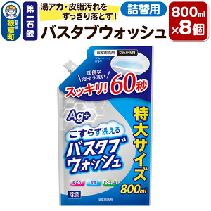 yӂ邳Ɣ[ŁzΌ oX^uEHbV l֗p 800ml×8 AJE玉藎ƂB