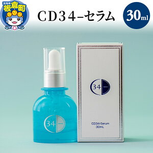 yӂ邳Ɣ[ŁzCD34|Z 30ml