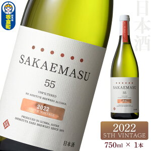 yӂ邳Ɣ[ŁzSAKAEMASU 55 2022 5TH VINTAGE 750ml×1{ { Qn WyS qY