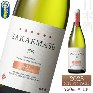 yӂ邳Ɣ[ŁzSAKAEMASU 55 2023 6TH VINTAGE 750ml×1{ { Qn WyS qY