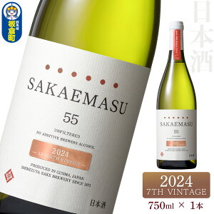 yӂ邳Ɣ[ŁzSAKAEMASU 55 2024 7TH VINTAGE 750ml×1{ { Qn WyS qY