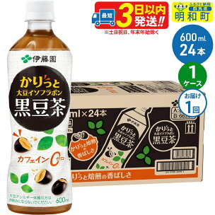 かりっと大豆イソフラボン黒豆茶 600ml×24本【1ケー...