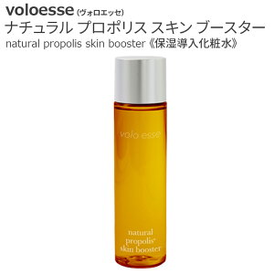 yӂ邳Ɣ[Łzvoloesse(HGbZ) i` v|X XLu[X^[ natural propolis skin boosterێϐ