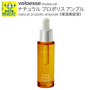 yӂ邳Ɣ[Łzvoloesse(HGbZ) i` v|X Av natural propolis ampouleێet