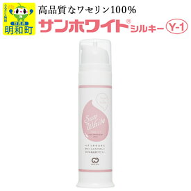 【ふるさと納税】高品質なワセリン サンホワイトシルキー Y-1（5）