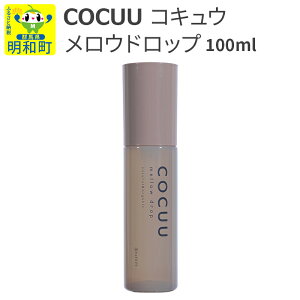 yӂ邳Ɣ[ŁzCOCUU (RLE) Ehbv 100ml