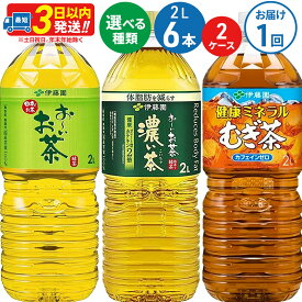 【ふるさと納税】【選べる！2ケース】お〜いお茶 緑茶・お〜いお茶 濃い茶・健康ミネラルむぎ茶 ＜2L×6本＞ 伊藤園
