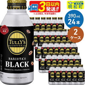 yӂ邳Ɣ[ŁzTULLYfSCOFFEEi^[YR[q[jBARISTAfSBLACKioX^YubNjyzbgR[hpz390ml×24ʁy2P[Xz