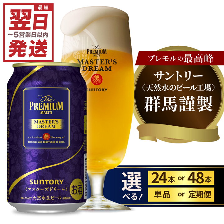 楽天市場】【ふるさと納税】【レビューキャンペーン】高評価 ビール ザ 