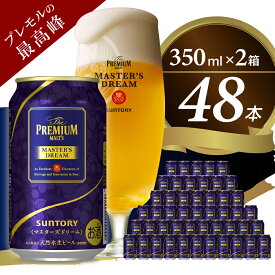 【ふるさと納税】【2箱セット】サントリービール マスターズドリーム 350ml×24本送料無料 お取り寄せ お酒 生ビール ギフト 贈り物 プレゼント 人気 おすすめ 家飲み 晩酌 バーベキュー キャンプ ソロキャン アウトドア 濃密 贅沢 ご褒美 1回便