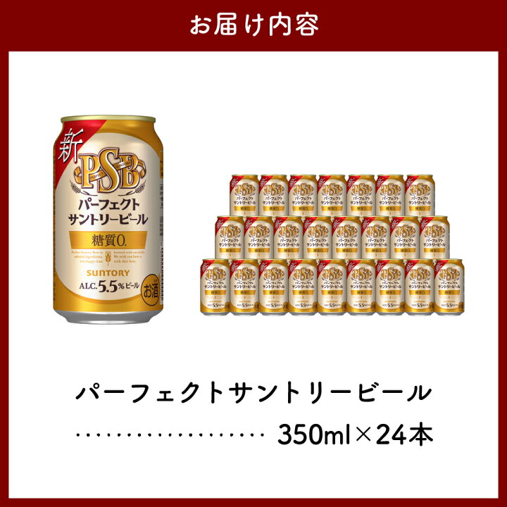 【ふるさと納税】 パーフェクトサントリービール 糖質ゼロ PSB 350ml 24本 1箱 送料無料 お中元 ギフト プレゼント 内祝い お歳暮 お祝い 母の日 父の日 新生活 酒 キャンプ 家飲み 晩酌 人気 オススメ 送料無料 群馬 県 千代田町 群馬県千代田町 ふるさと納税 No.10 Bocchi Rose 2022(ボッチ・ロゼ)750ml×1本 石川県金沢市