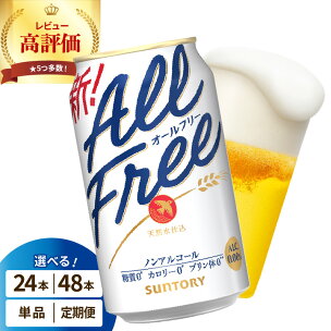 高評価 オールフリー 350ml (選べる 1箱 2箱 /...