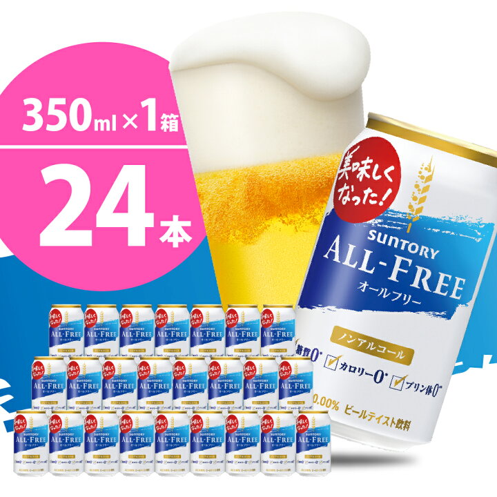 楽天市場 ふるさと納税 ノンアルコール ビール オールフリー 350ml 24本 サントリービール 群馬 県 千代田町 天然水のビール工場 利根川 沖縄 離島地域へのお届け不可 群馬県千代田町