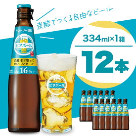 【ふるさと納税】サントリー ビアボール 334ml瓶×12本 群馬 県 千代田 町送料無料 お取り寄せ お酒 ビール ギフト 贈り物 プレゼント 人気 おすすめ コロナ 家飲み 晩酌 ビアガーデン バーベキュー キャンプ ソロキャン アウトドア