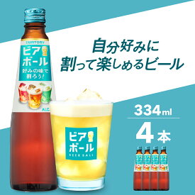 【ふるさと納税】ビール サントリー ビアボール 334ml 瓶 選べる 2本 4本 24本 群馬県 千代田町お酒 炭酸水 炭酸割り 割り物 アレンジ 自由 ギフト 贈り物 プレゼント 人気 おすすめ 家飲み 晩酌 ビアガーデン バーベキュー お試し 少量 今だけ お取り寄せ 送料無料