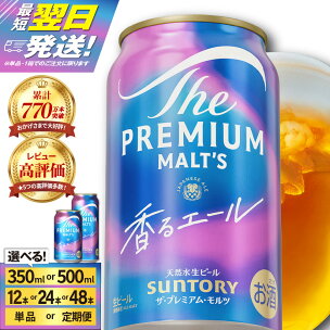 高評価 ビール ザ・プレミアムモルツ 香るエール 350m...