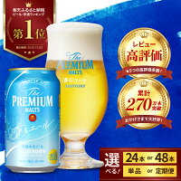 【ふるさと納税】ビール ザ・プレミアムモルツ 香るエール 350ml (選...