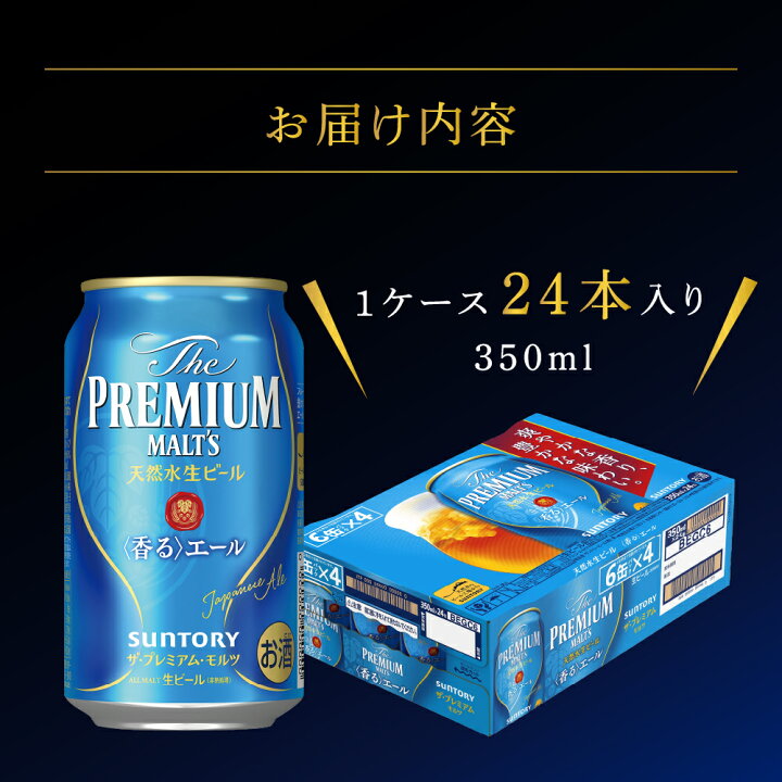 13400円 正規代理店 ふるさと納税 明和町 ザ プレミアム モルツ 350ml×24本 13400円 正規代理店 ふるさと納税 明和町 ザ プレミアム モルツ 350ml×24本
