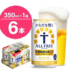 【ふるさと納税】高評価 サントリー からだを想う オールフリー ( 機能性表示食品 ) 350ml 500ml ( 選べる 1箱 2箱 / 単品 定期便 ) 24本 48本 糖質0 糖質ゼロ プリン体0 カロリー0 ノンアル ノンアルコール ビール 人気 セット ギフト 贈答 お試し 群馬 千代田町