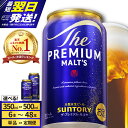 高評価 ビール ザ・プレミアムモルツ プレモル 350m...