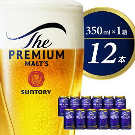 【ふるさと納税】 高評価 ビール ザ・プレミアムモルツ プレモル 350ml 500ml ( 選べる 1箱 2箱 / 単品 定期便 ) 12本 12缶 24本 24缶 48本 48缶 缶ビール 生ビール サントリー 酒 お酒 贈答 プレゼント セット お試し 送料無料 群馬県 千代田町