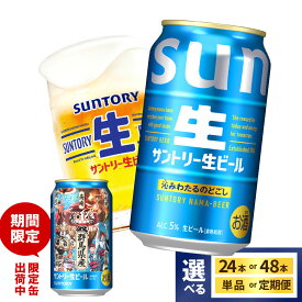 【ふるさと納税】 高評価 サントリー 生ビール トリプル生 350ml (選べる 1箱 2箱 / 単品 定期便 ) ビール beer 缶ビール 24本 24缶 48本 48缶 お酒 酒 アルコール 贈り物 新生活 ギフト 贈答 プレゼント 人気 ケース 箱 セット 送料無料 群馬県 千代田町