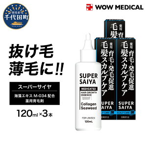 yӂ邳Ɣ[Łz э 򕔊Oi X[p[TC pэ 120ml ×3{ Qn cqWOW MEDICALrjp p  у[V уgjbN  XJv j  ё
