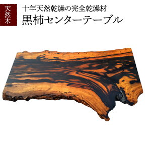 �y�ӂ邳�Ɣ[�Łz �V�R�� ���` �Z���^�[�e�[�u�� 1�� ���납�� �C���e���A �e�[�u�� ���[�e�[�u��