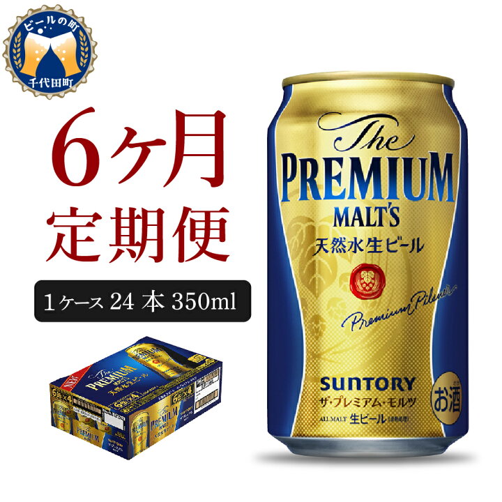 円高還元 サントリー マスターズドリーム 350ml × 24本 2ヶ月コース 計2箱 《お申込み月の翌月中旬から下旬にかけて順次出荷開始》 天然水の ビール工場 fucoa.cl 円高還元 サントリー マスターズドリーム 350ml × 24本 2ヶ月コース 計2箱 《お申込み月の翌月中旬から下旬にかけて順次出荷開始》 天然水の ビール工場 fucoa.cl