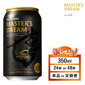 【ふるさと納税】【選べる容量・配送回数】サントリー ザ・プレミアム・モルツ マスターズドリーム 350ml （萩原酒店）| プレミアムモルツ プレモル ケース 箱 詰め合わせ セット お歳暮 酒 お酒 アルコール 生ビール ギフト 贈答 プレゼント 晩酌 アウトドア 群馬県 大泉町