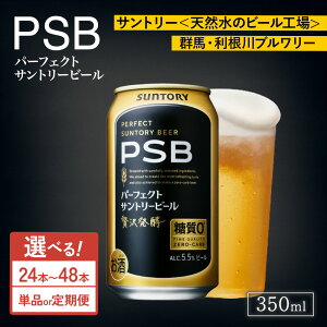 yӂ邳Ɣ[ŁzyIׂ{Ez񐔁zTg[ p[tFNgTg[r[iPSBj350ml×24{E48{^PiE2`12ցic{Xj | [ PSB 0 ʃr[ r