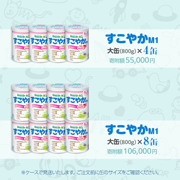 楽天市場】【ふるさと納税】【選べる内容量と個数】粉ミルク ビーン 