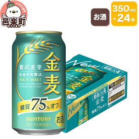 【ふるさと納税】サントリー 金麦糖質75％オフ 350ml×24本入り×1ケース