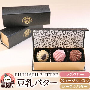 yӂ邳Ɣ[Łzo^[ lCt[o[ 3Zbg(B.fU[g) FUJIHARU BUTTER Ho^[ Yx[ XC[cVR [Yo^[ Qn Ao^[ B[Ko^[