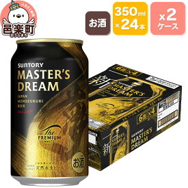 【ふるさと納税】サントリー マスターズドリーム 350ml×24本入り×2ケース [プレモル マスターズドリーム 天然水醸造 お酒 ビール 缶 群馬県]