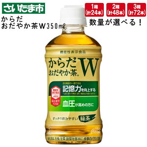 yӂ邳Ɣ[Łz炾₩W 350mlPET 24{ 1 2 3@y11100-0575`577z 8.4L 16.8L 25.2L  n Β @\\Hi GABA ybg{g RJR[ ʌ ܎s 