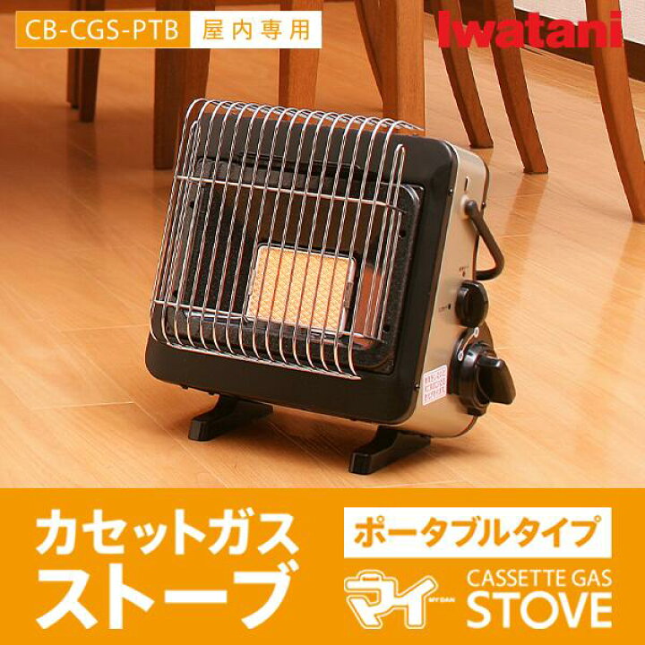 楽天市場】【ふるさと納税】イワタニ カセットガスストーブ ポータブル 
