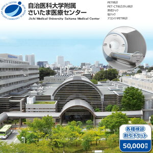 yӂ邳Ɣ[Łzȑw܈ÃZ^[ e팟f`Pbg 50,000~y11100-0803z] hbN PETf PET-CT  A~ChPET X f@ ff lC K  a@ aC 