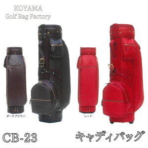 【ふるさと納税】 小山ゴルフバック製作所 キャディバッグ CB-23<型押PVC×PVC(一部牛革)> 【11100-0999】 ゴルフ キャディバッグ ゴルフバッグ スポーツ オーダーメイドキャディバッグ 埼玉県
